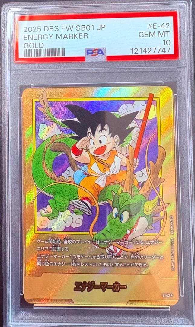 【PSA10】エナジーマーカー ゴールド 1巻 E-42 完美品 PSA10】エナジーマーカー ゴールド 1巻 E-42 完美品 - メルカリ