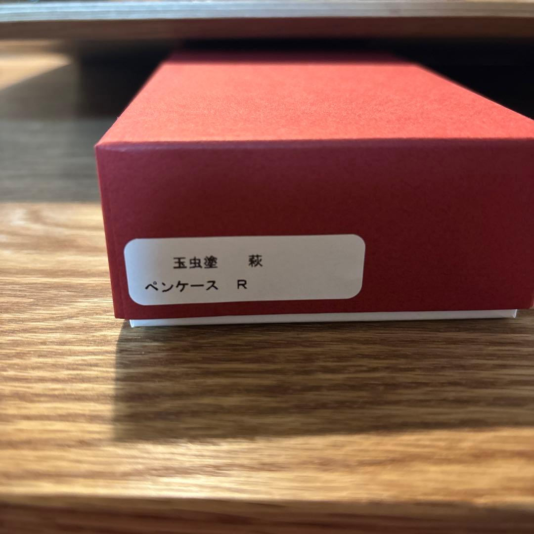 玉虫塗　ペンケース　塗り　筆箱　伝統工芸　うるし塗　限定品