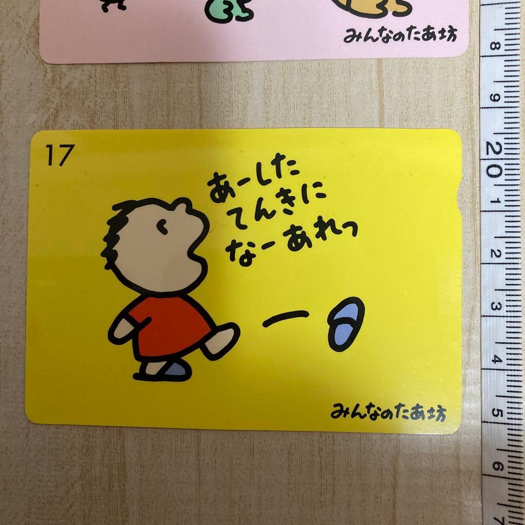 1989年 みんなのたあ坊 森永製菓 昭和 レトロカード 4枚セット - メルカリ