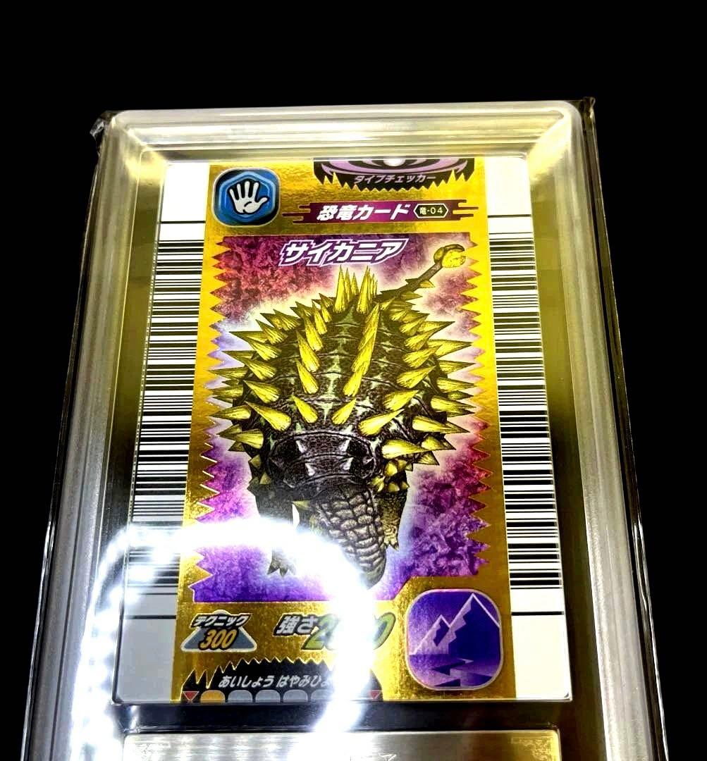 恐竜キング サイカニア2005第1紀 ARS鑑定9