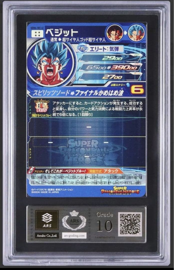 ugm8-sec lc ベジットlc ドラゴンボールヒーローズ ベジット UGM8-SEC