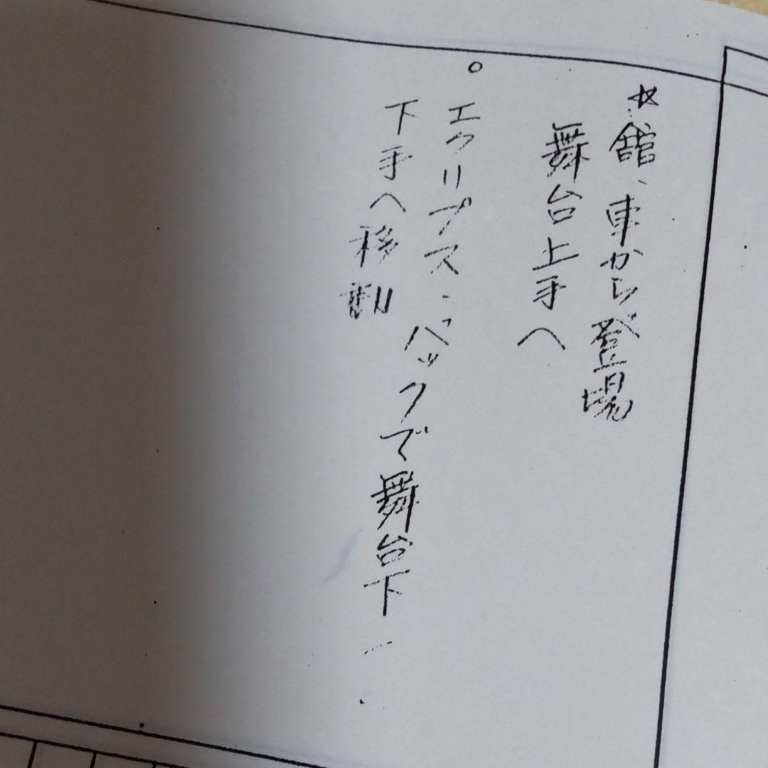 舘ひろし北海道フェア代表取締役コンサート台本