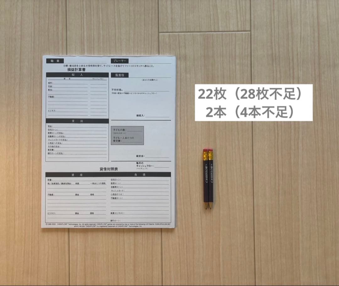 キャッシュフローゲーム101 日本語版