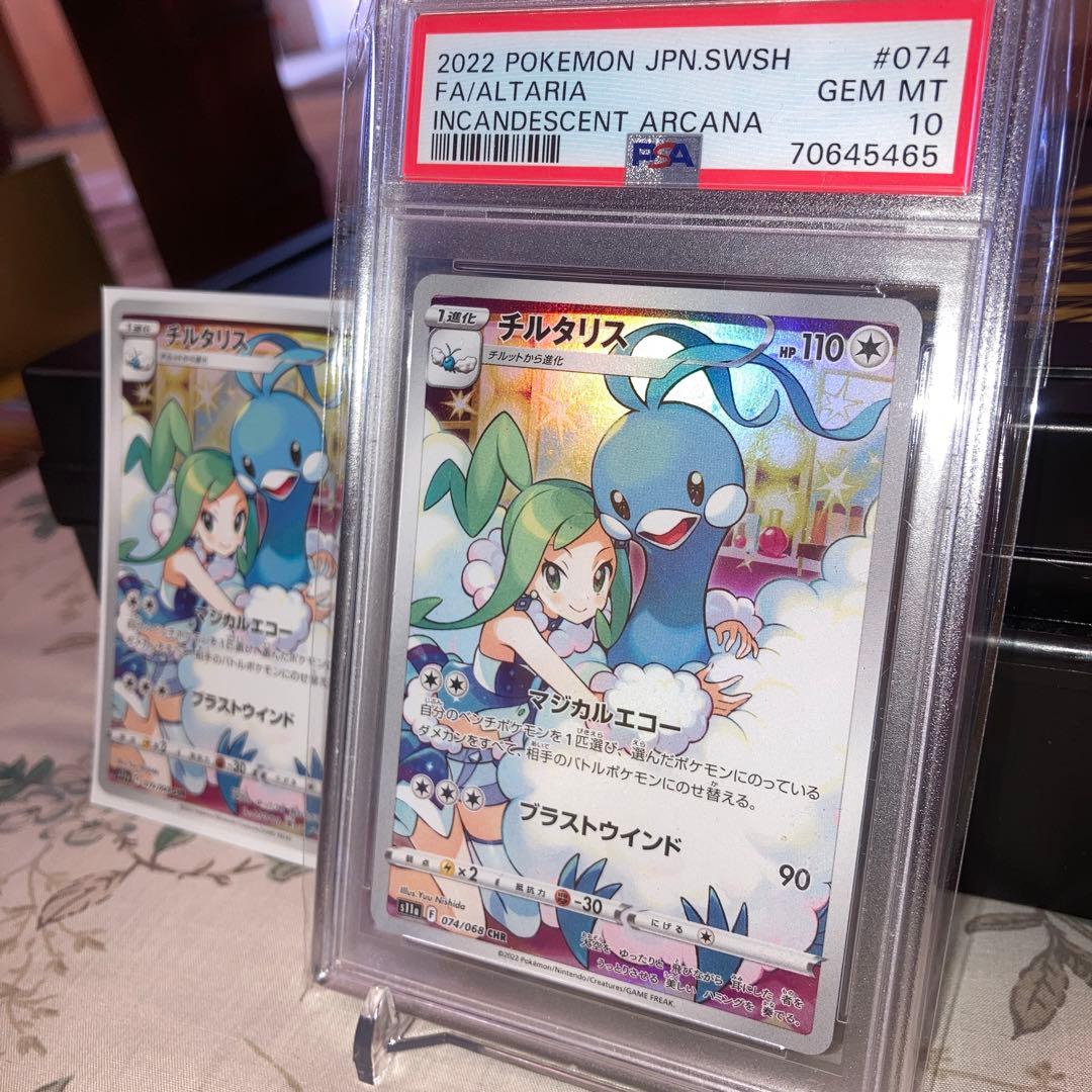 ポケカ】チルタリスCHR《PSA10》✨ルチアスリーブ入りチルタリスCHR