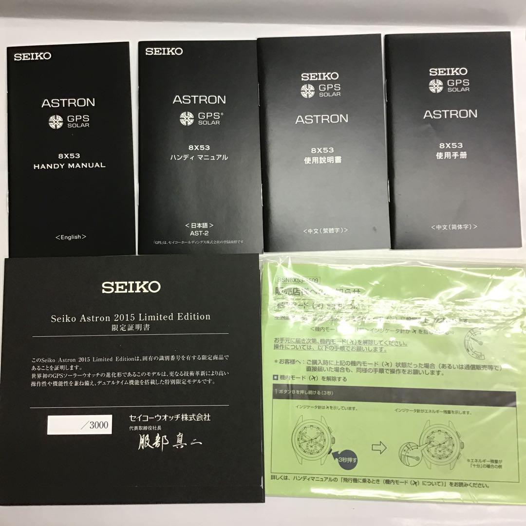❣️美品❣️SEIKOセイコー　ASTRONアストロンGPS SOLAR時計　限定品