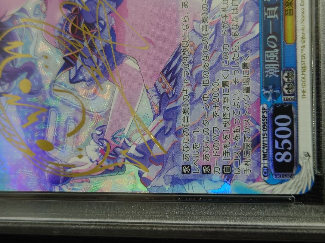 潮風の一頁 鷺沢文香 SP 箔押しサイン　PSA10 ヴァイスシュヴァルツ