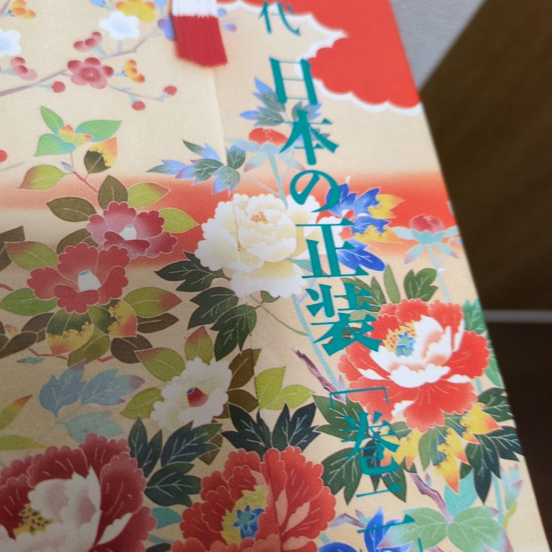 アウトレット ストアファッション - 日本の正装 1巻2巻☆川島三千代