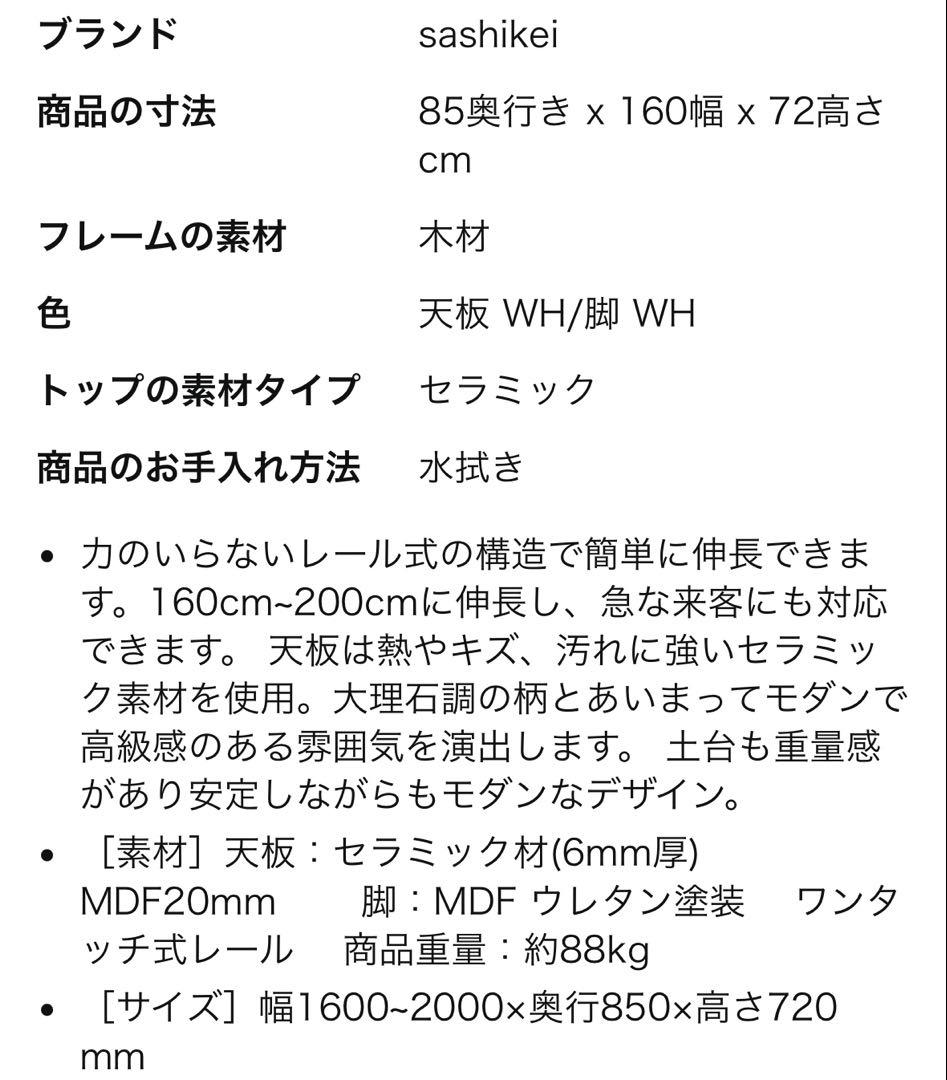 ワンタッチ延長ダイニングテーブル　セラミック　4人〜6人