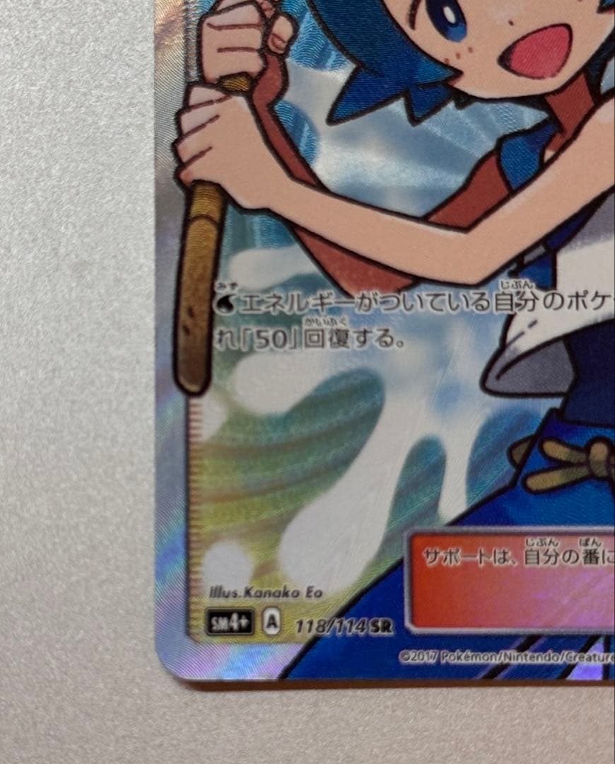 スイレン SR SM4+ GXバトルブースト 118/114 (たく)