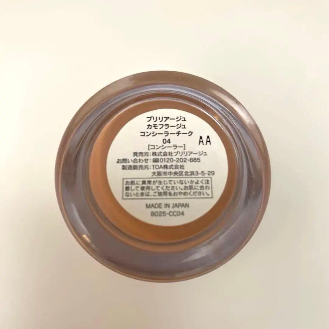 BRILLIAGE カモフラージュコンシーラーチーク 04ブラシセット