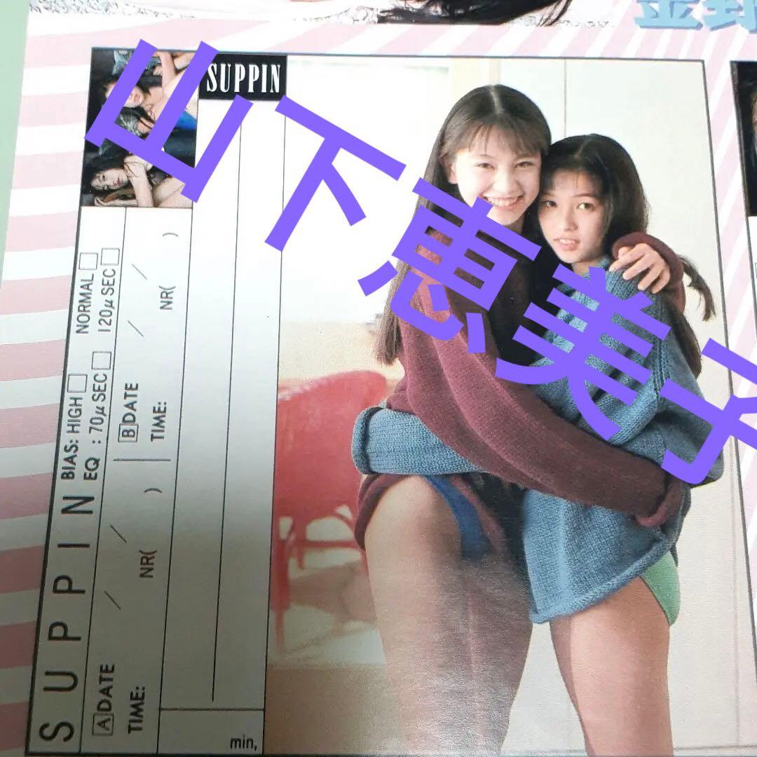 ♥️　山下恵美子　オリジナル　ラベル