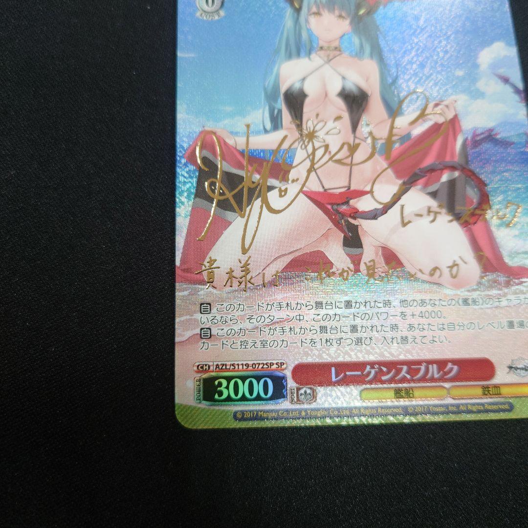 ヴァイス レーゲンスブルク SP サイン アズールレーンVol.2