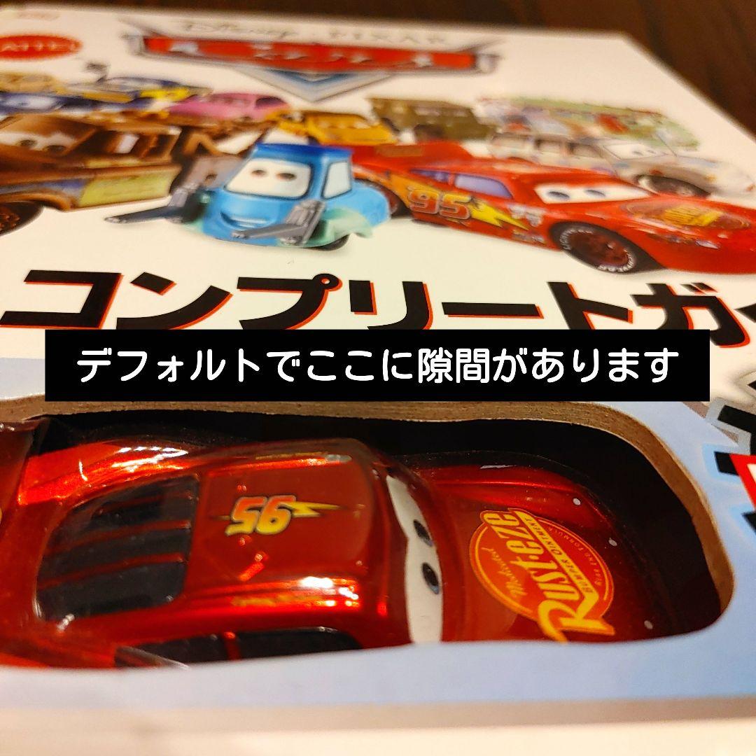 希少 ミニカー付き限定本ディズニー PIXARカーズマテル コンプリート