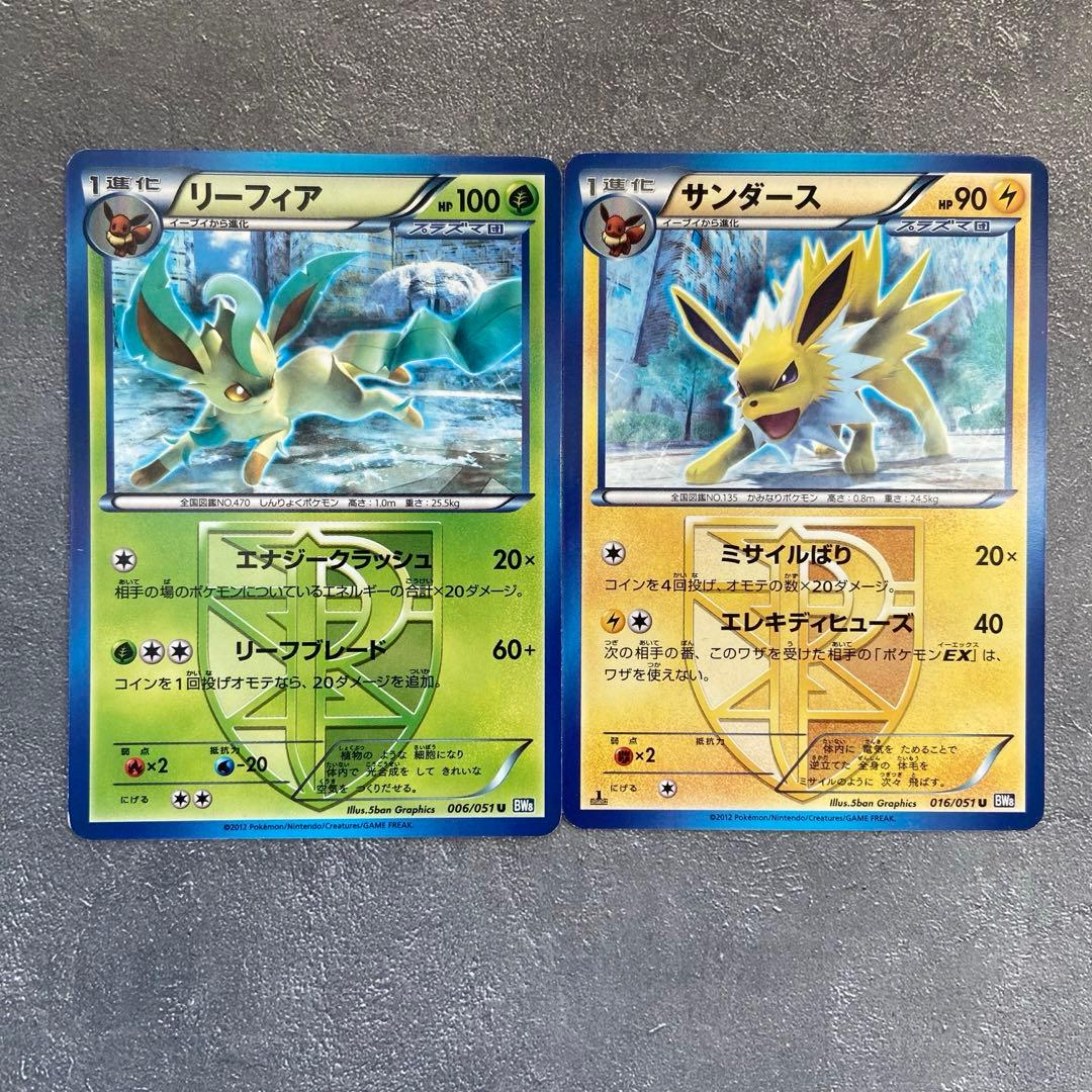 ポケモンカード リーフィア サンダース BW3 - メルカリ