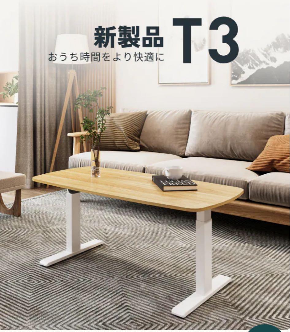 ●FlexiSpot T3 フレキシスポット昇降式ローテーブル