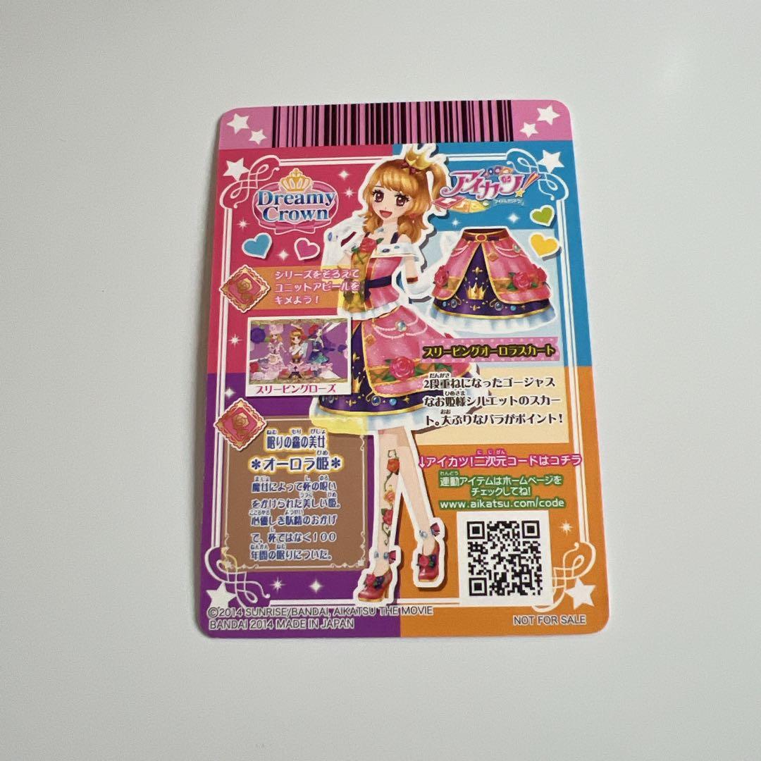 大空あかり アイカツカード スリーピングオーロラコーデ - メルカリ