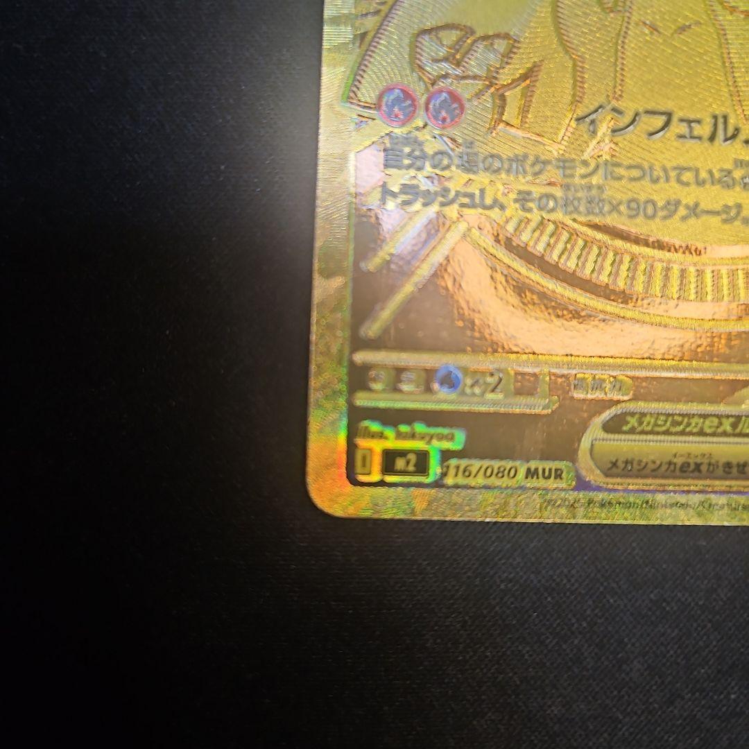 【自引き】最安値 メガリザードンX MUR