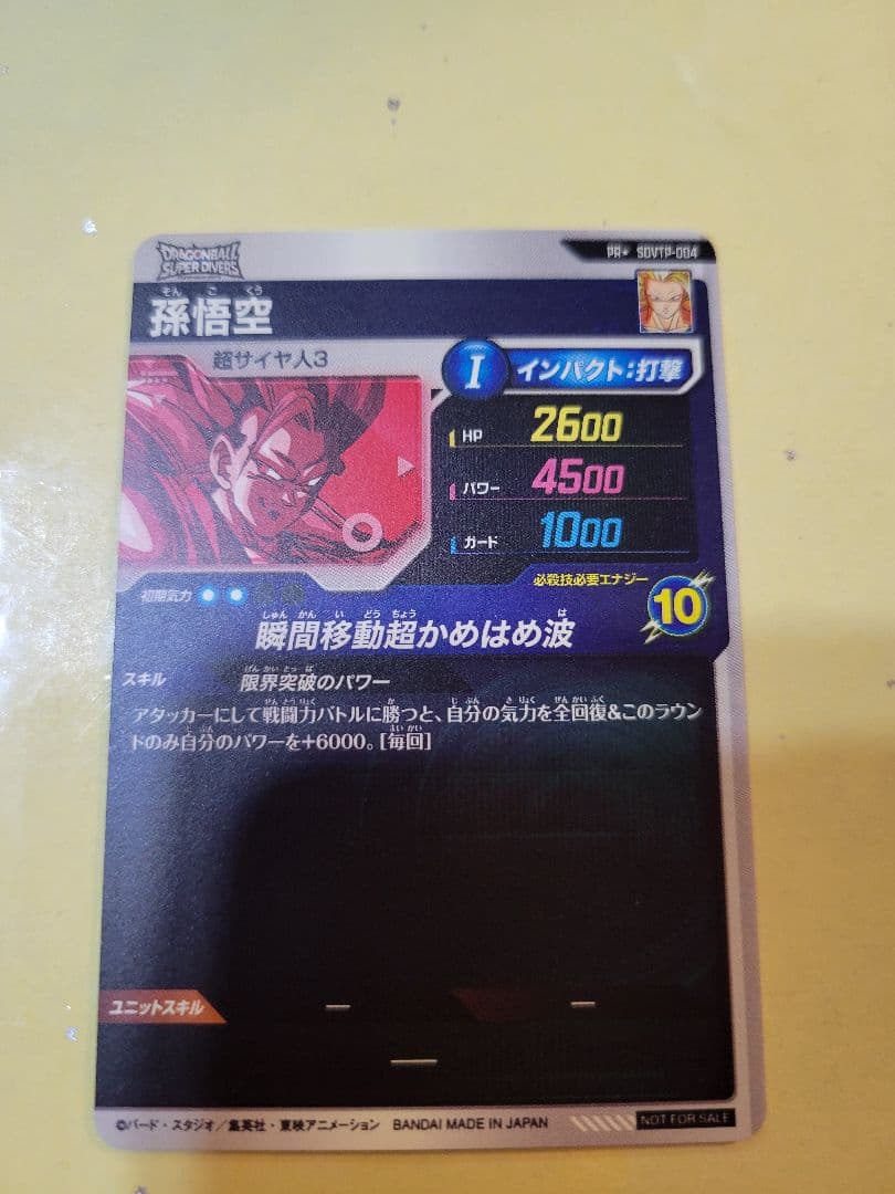 ドラゴンボールスーパーダイバーズ　 SDVTP-004孫悟空パラレル