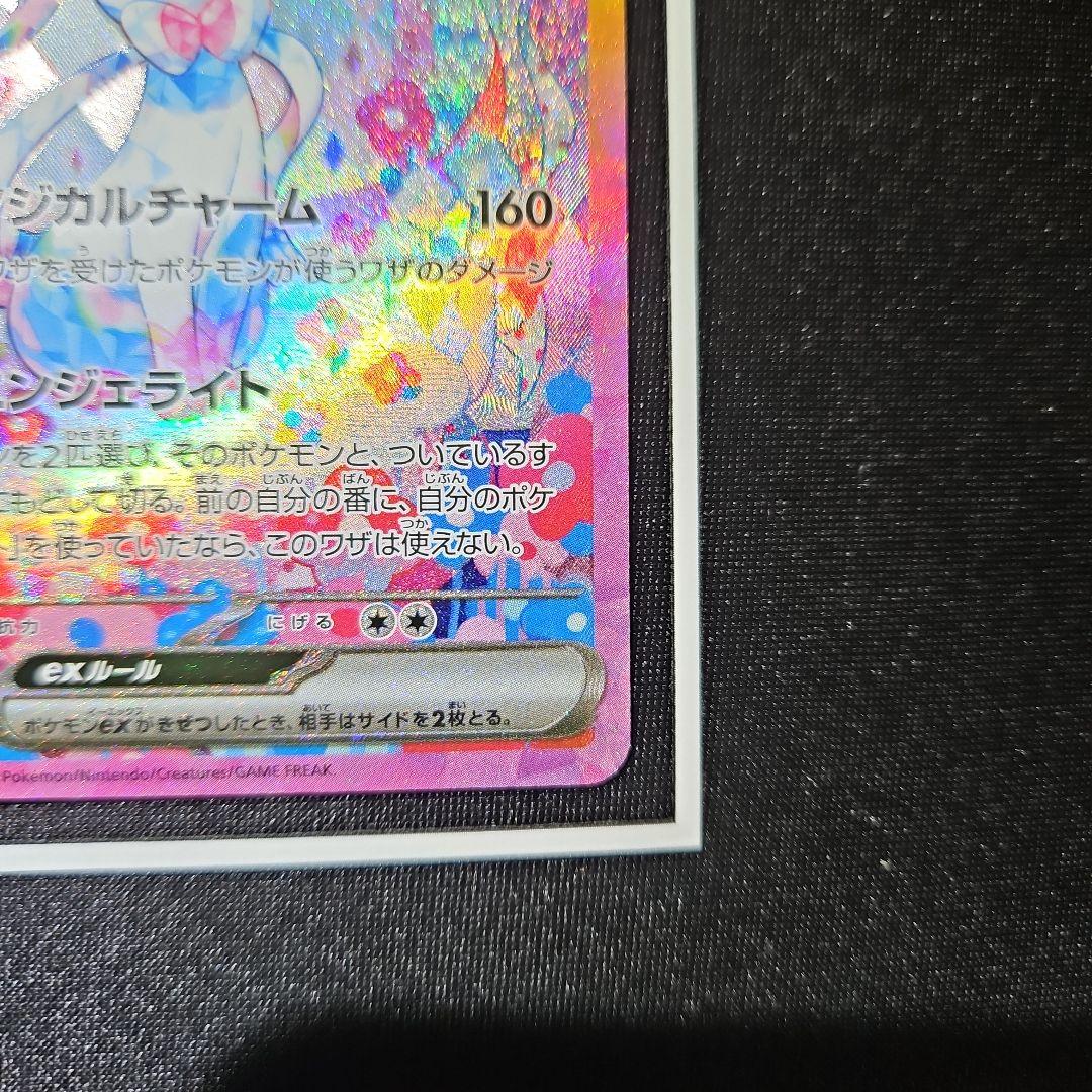 ろーわん ニンフィアex sar テラスタルフェスex