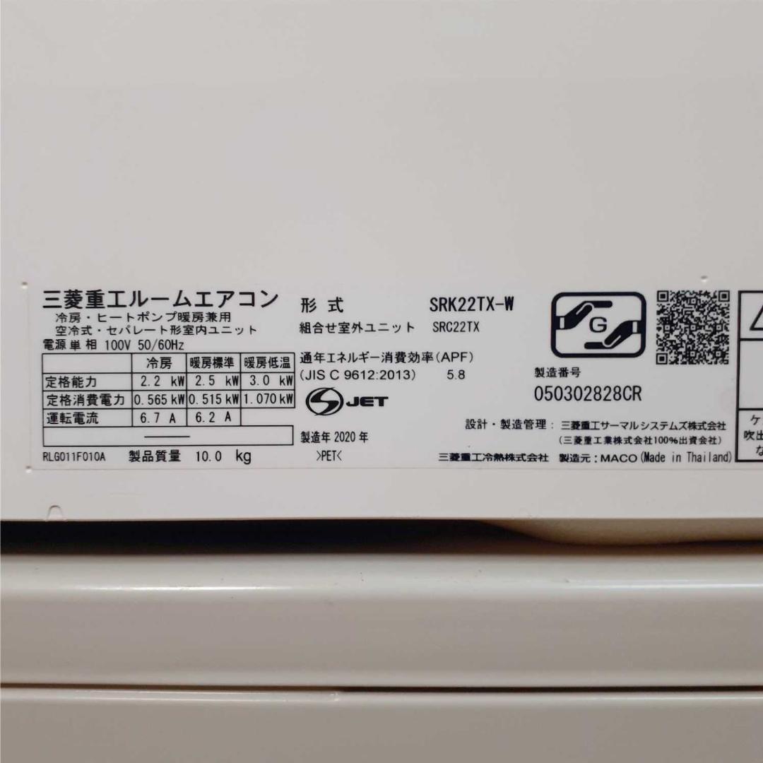 ⭕️2020年製 三菱 6～9畳用 エアコン✓1年保証付✓設置工事可✓分解洗浄済