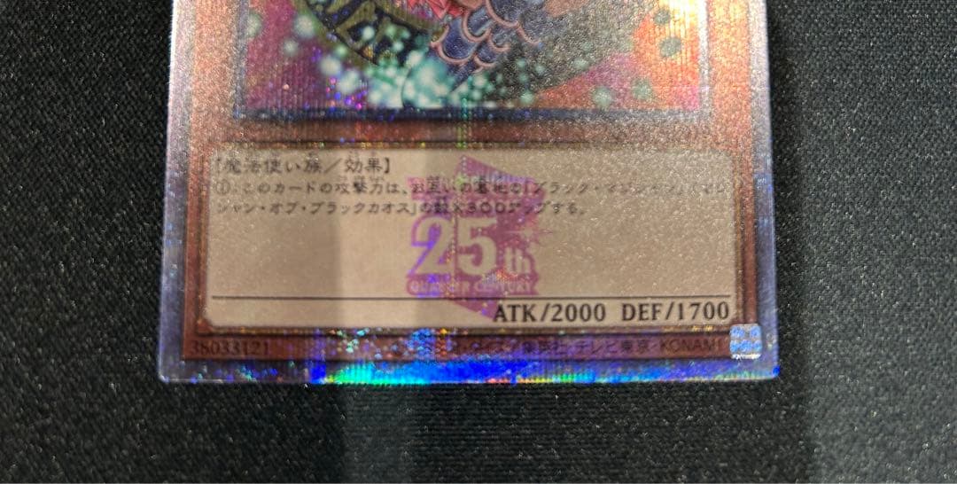 ブラックマジシャンガール 25th ピンク　シークレットレア　絵違い　美品