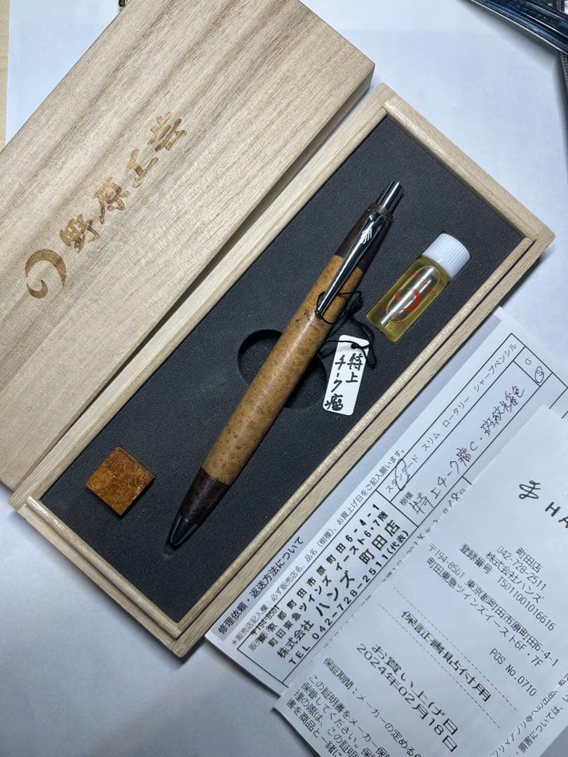 野原工芸　斑紋金具　斑紋孔雀色　特上チーク瘤　ボールペン　スタンダード