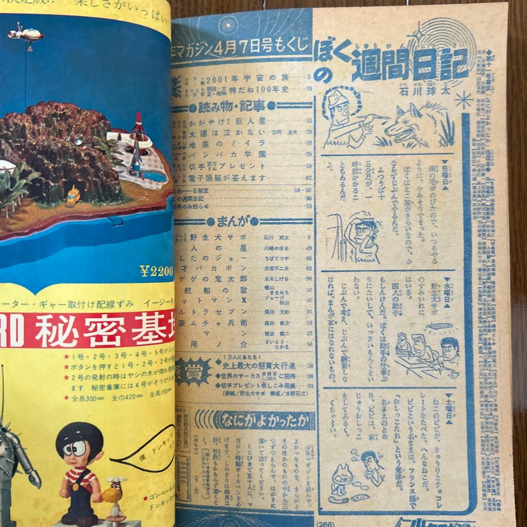 少年マガジン 1968年 15〜20号 6冊