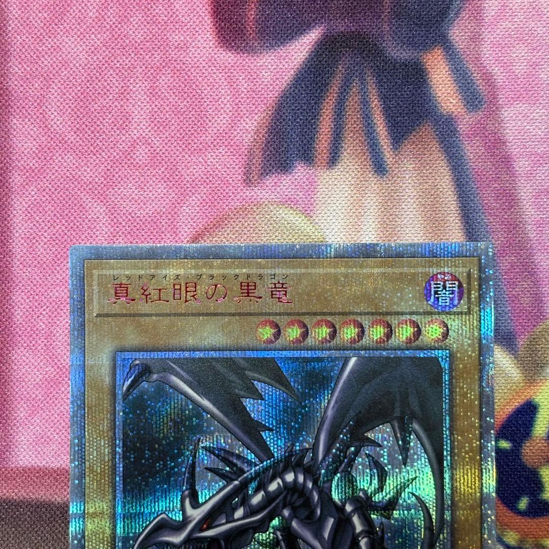 遊戯王　真紅眼の黒竜 20th 25th