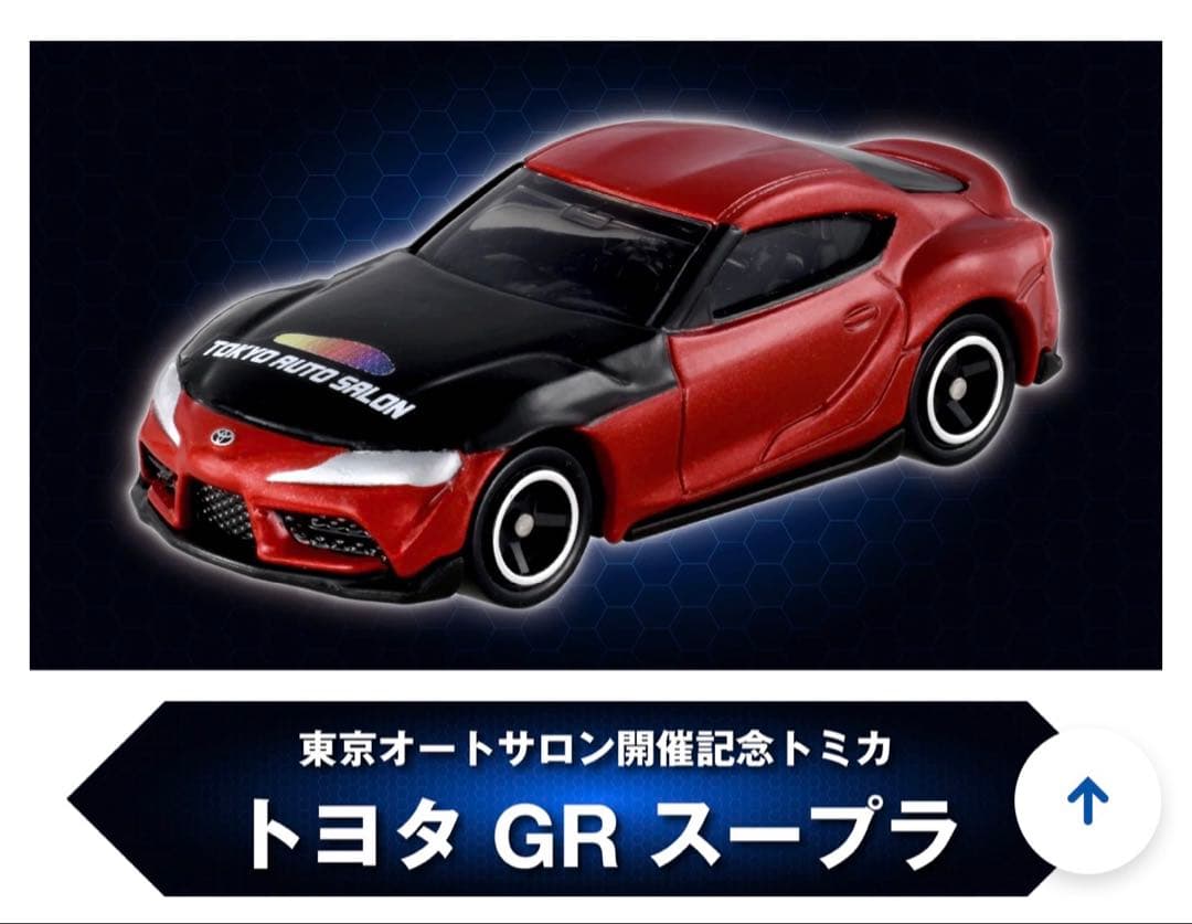 a*a様 東京オートサロン2026開催記念トミカ10台 （限定販売 頭文字D＋G