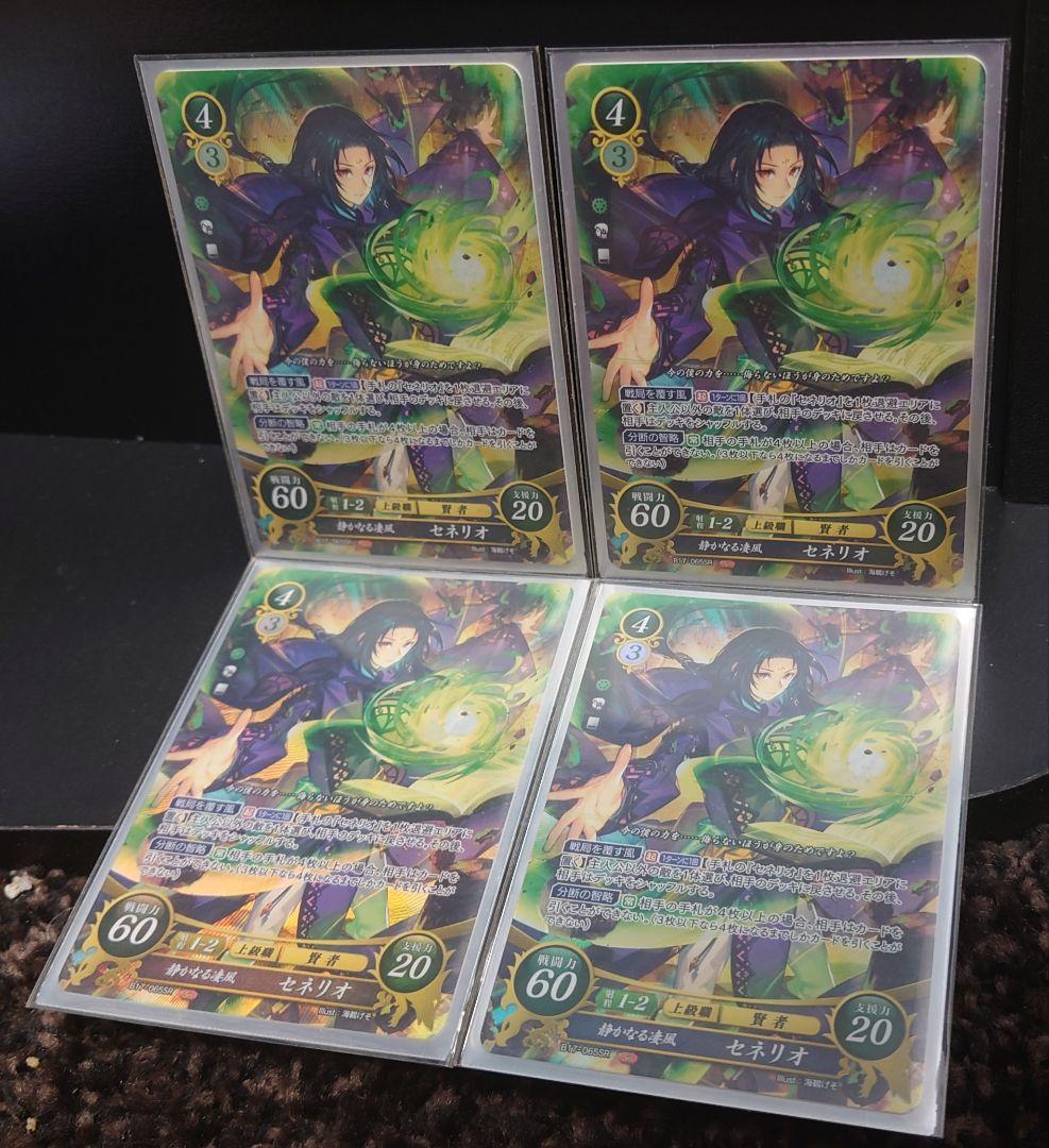 ファイアーエムブレムサイファ　SR 静かなる凄風　セネリオ　4枚セット SR 静かなる凄風 セネリオ 販売 | [B17] 英雄総進軍 | ファイアー