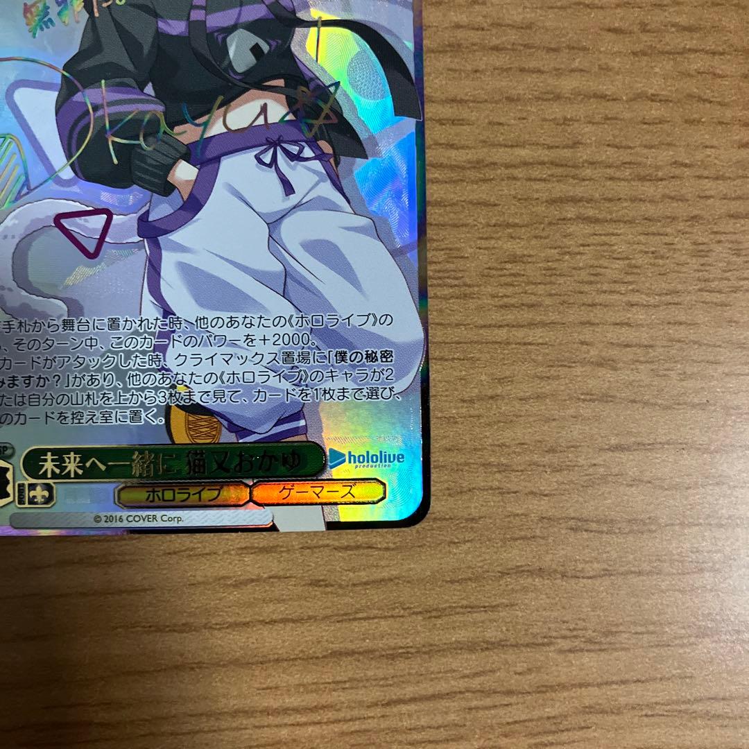 最安値❕ ヴァイスシュヴァルツ ホロライブ 未来へ一緒に 猫又おかゆ