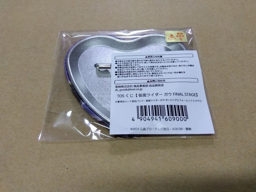 TOSくじ　仮面ライダーガヴ　ショウマ　缶バッジ A賞 　知念英和