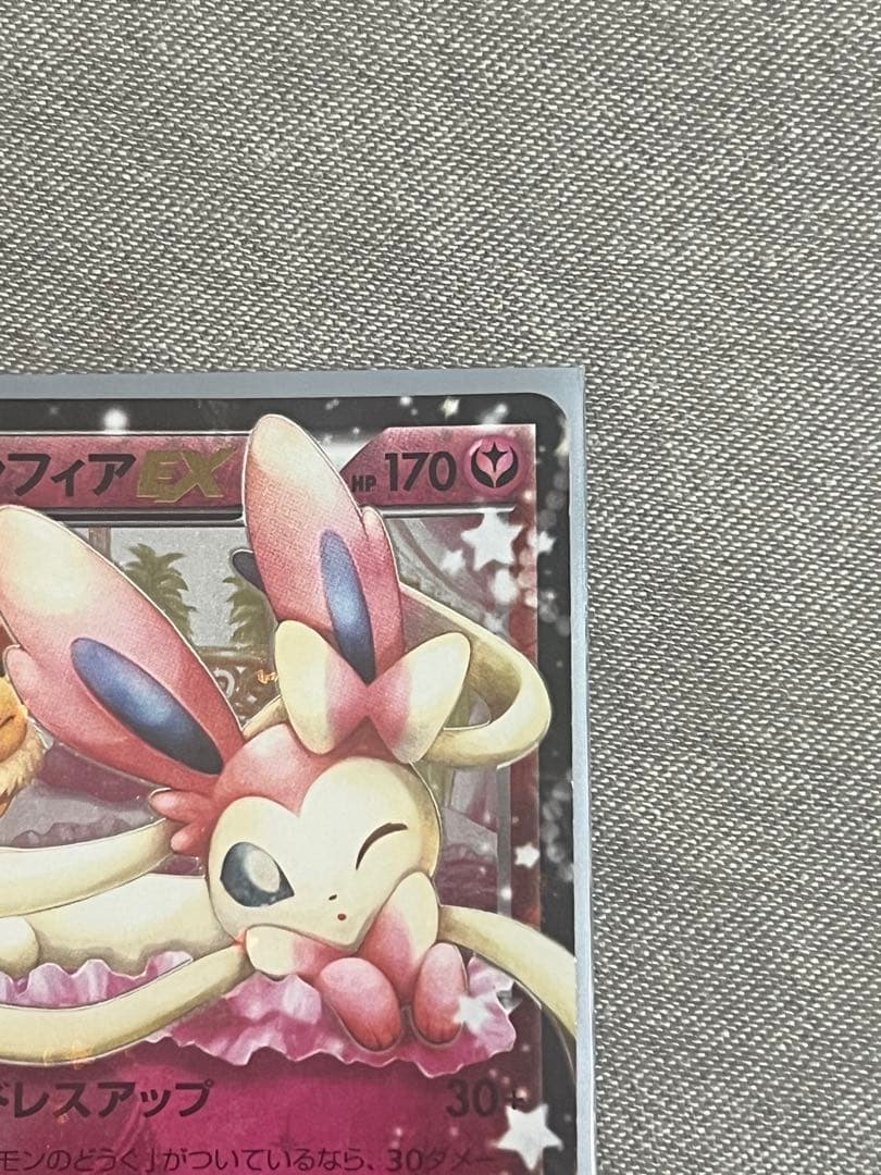 ニンフィアEX RR CP3 ポケキュンコレクション 025/032