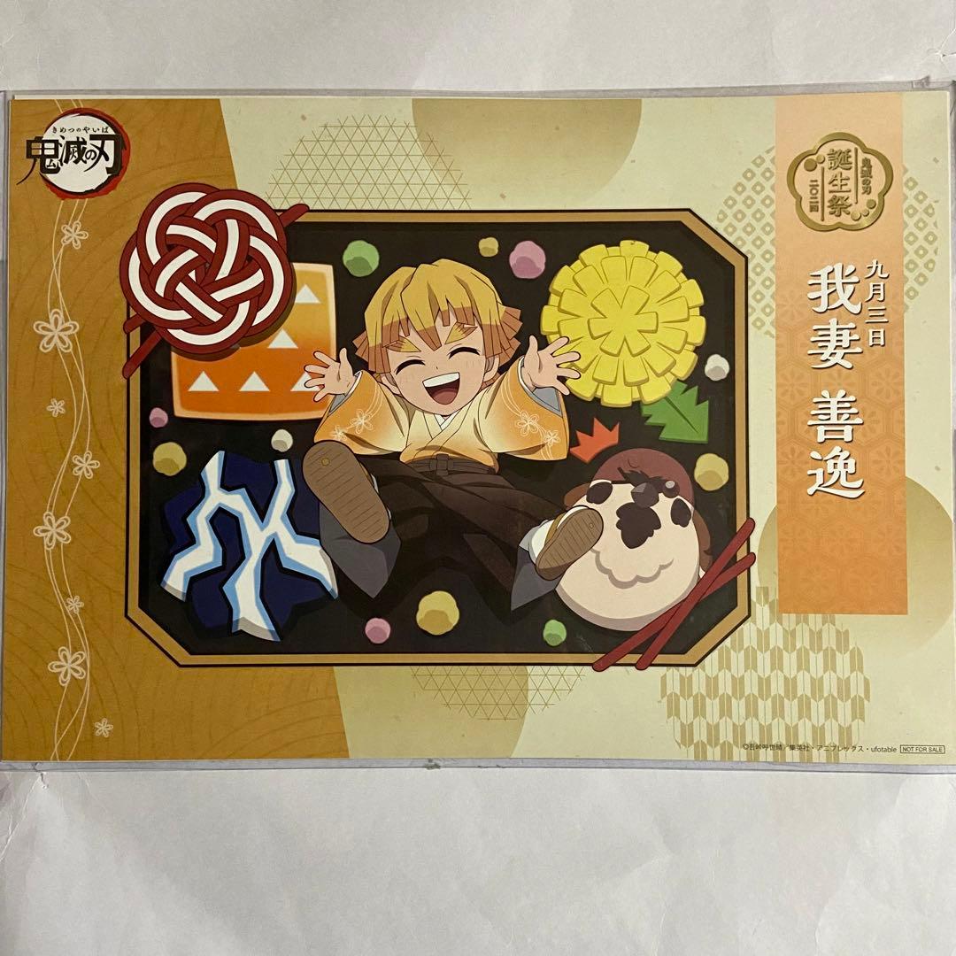鬼滅の刃 我妻善逸 ufotable cafe限定ランチョンマット
