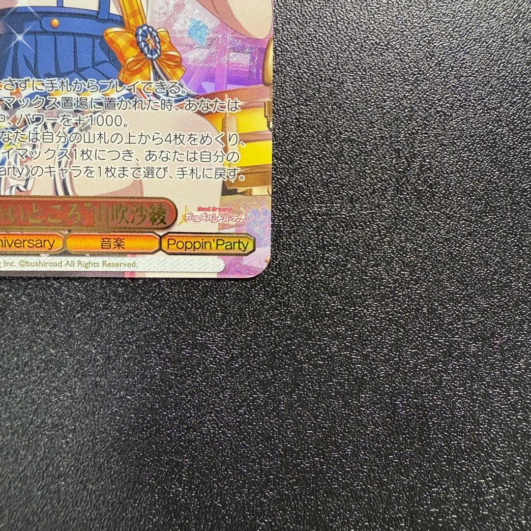 【ヴァイスシュヴァルツ】ポピパのいいところ山吹沙綾　SSP ごとよめ