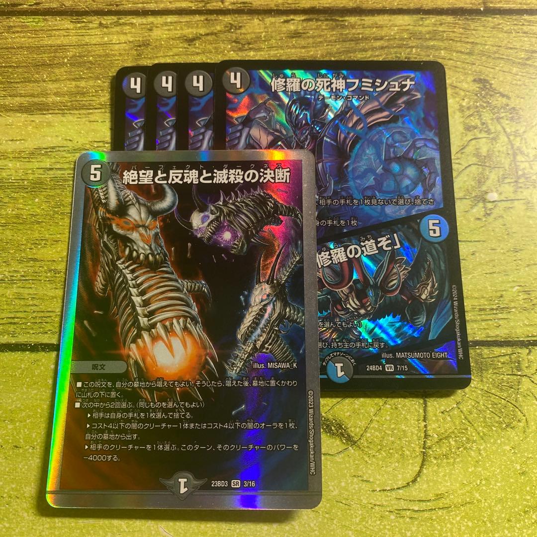 即日発送 デュエルマスターズ 修羅の死神 フミシュナ gp プロモ 4枚