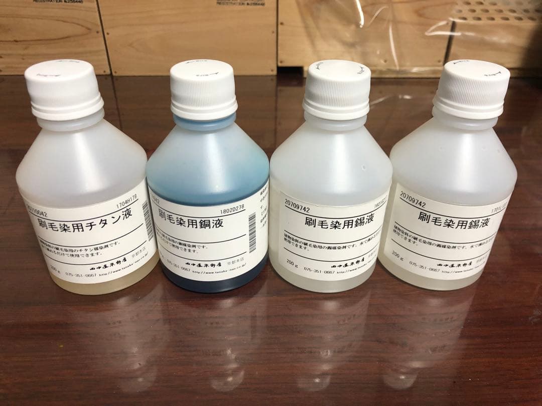 草木染め用染料　染色用道具　田中直染料店