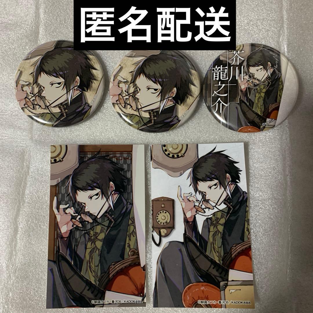 文豪ストレイドッグス 文スト C106 缶バッジ ミニブロマイド 芥川