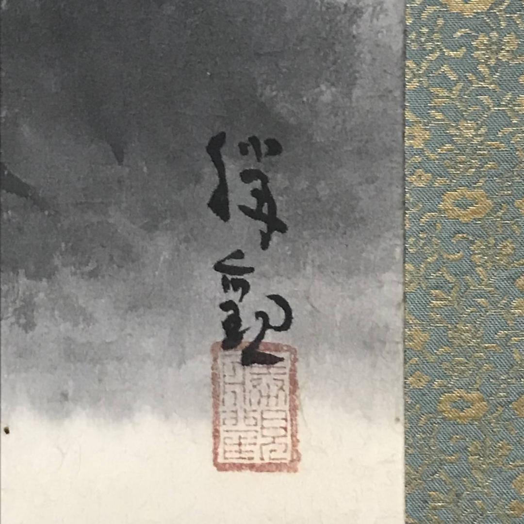 【真作】大智勝観/夕凪図/帆舟図/横物/山水図/掛軸/名家伝来/AB-733