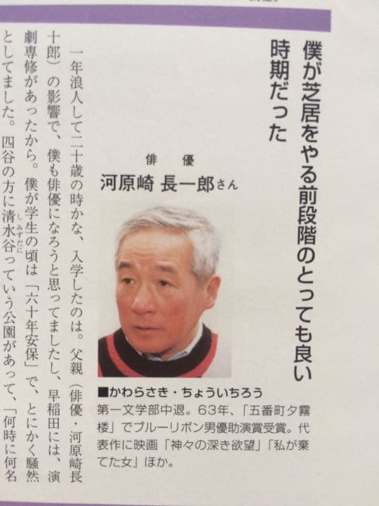 早稲田大学 1996年 早稲田ウィークリー 風間杜夫 八木亜希子 是枝裕和