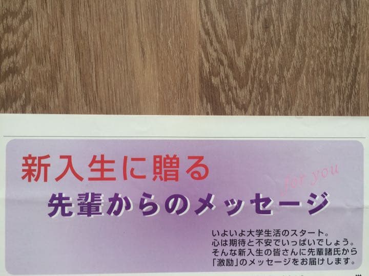 早稲田大学 1996年 早稲田ウィークリー 風間杜夫 八木亜希子 是枝裕和