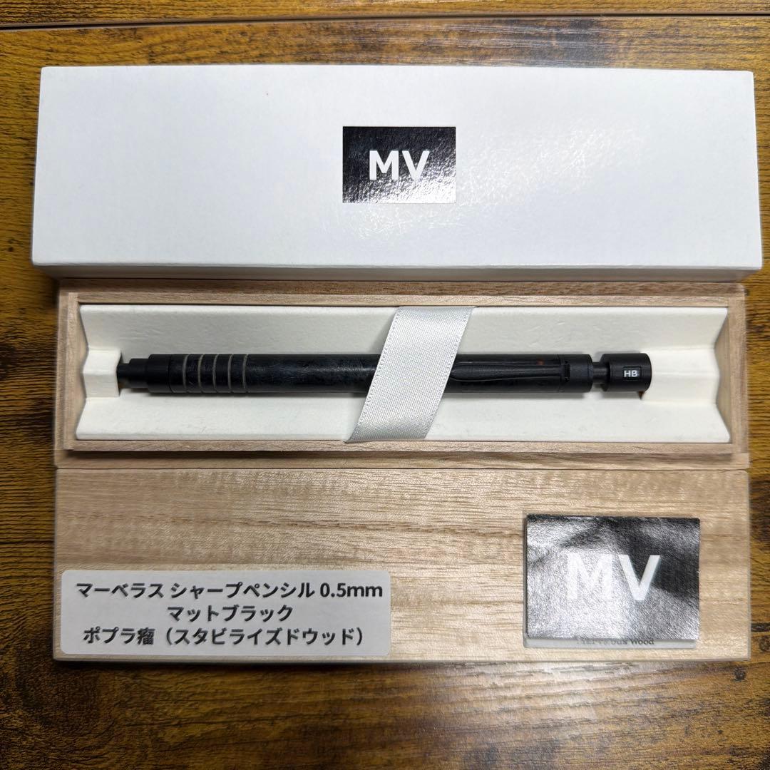マーベラス シャーペン 0.5 マットブラック ポプラ瘤（スタビライズドウッド） マーベラス シャーペン 0.5 マットブラック ポプラ瘤（スタビライズド