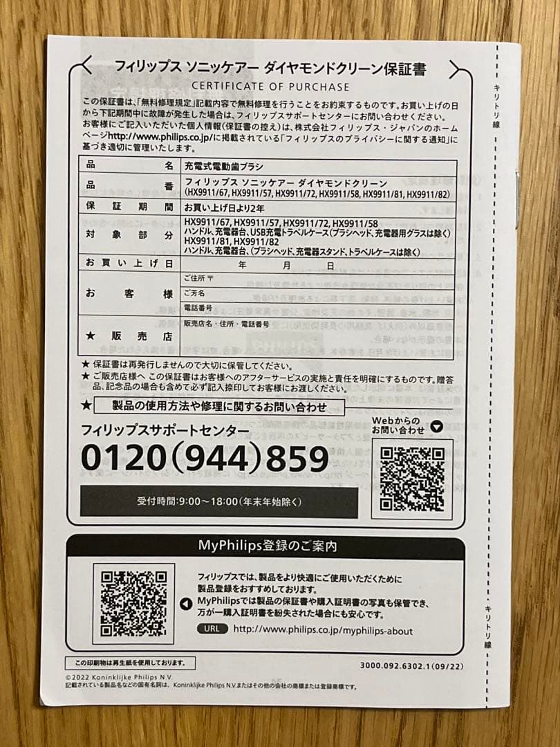 PHILIPS ソニッケアー ダイヤモンドクリーン 9000 HX9911/67