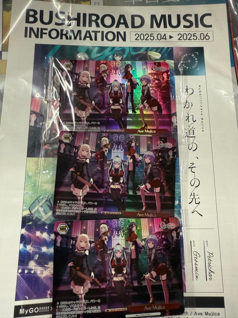 ヴァイスシュバルツAve Mujica 3枚セットPRカード ave mujica PRカード 3枚セット ave mujica PRカード 3枚セット Amazon