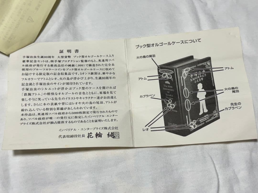 テヅカ・オサム 80周年記念ボックス