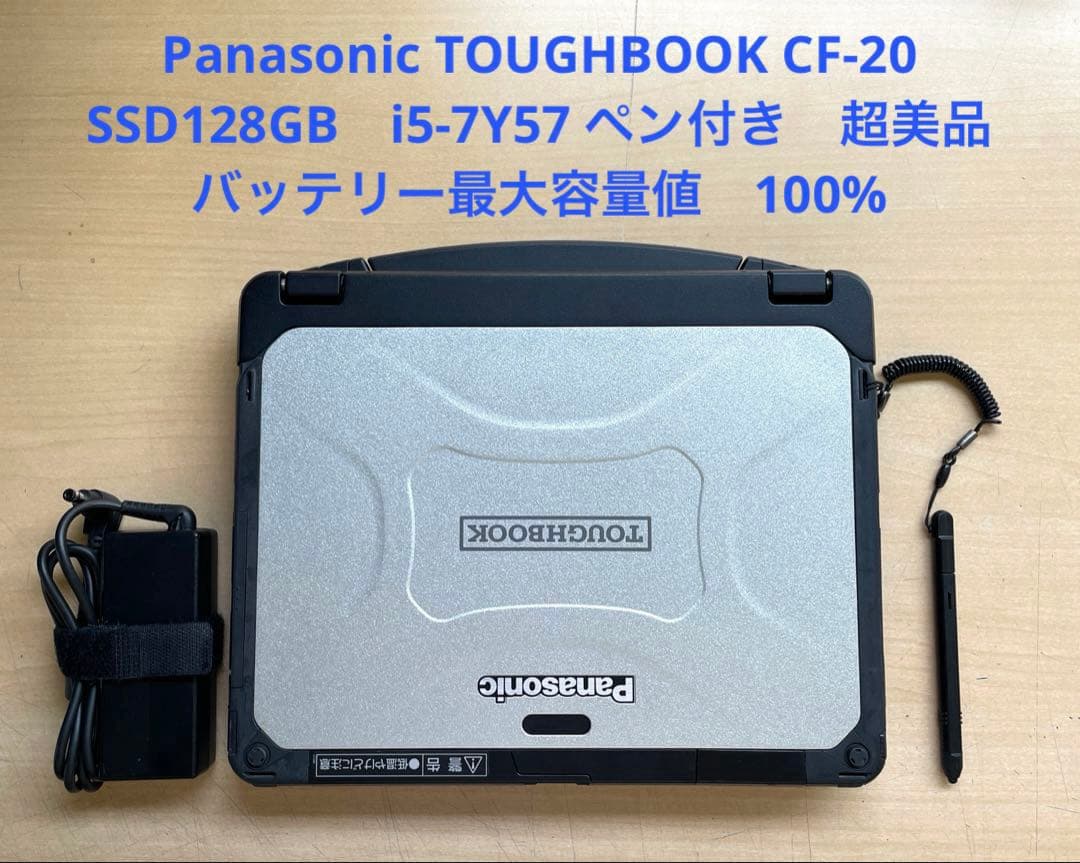 TOUGHBOOK CF-20 128GB i5-7Y57 ペン付 超美品 #2 V118527