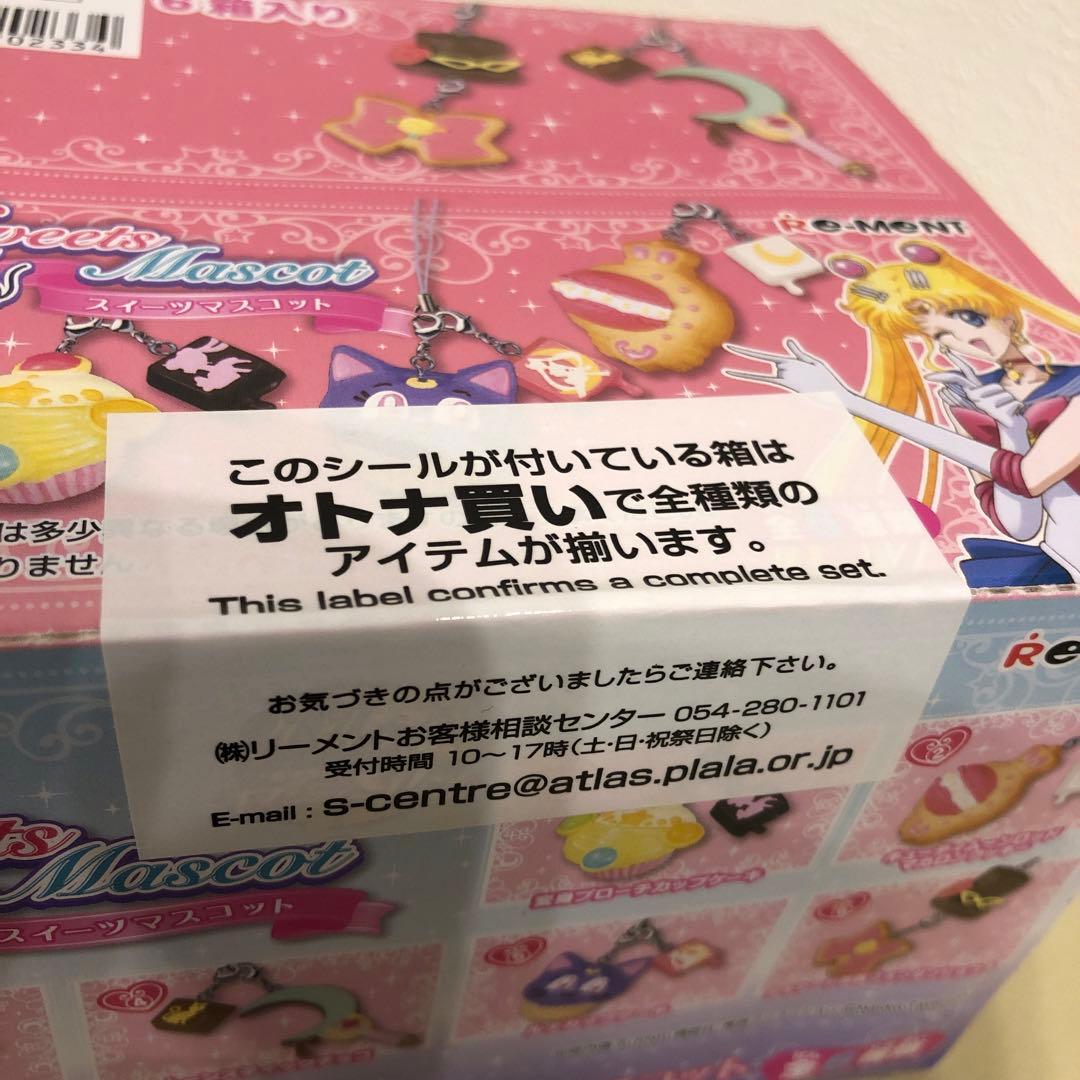 リーメント　セーラームーンのかわいいスイーツマスコット　新品未使用　未開封