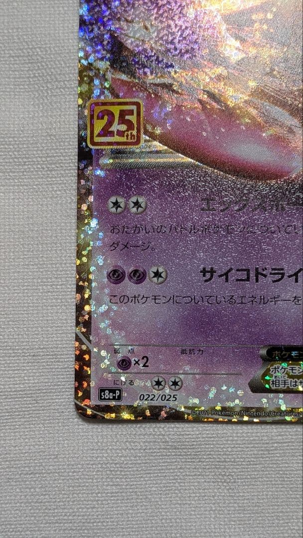 ポケモンカード ミュウツーEX 25th プロモ - メルカリ