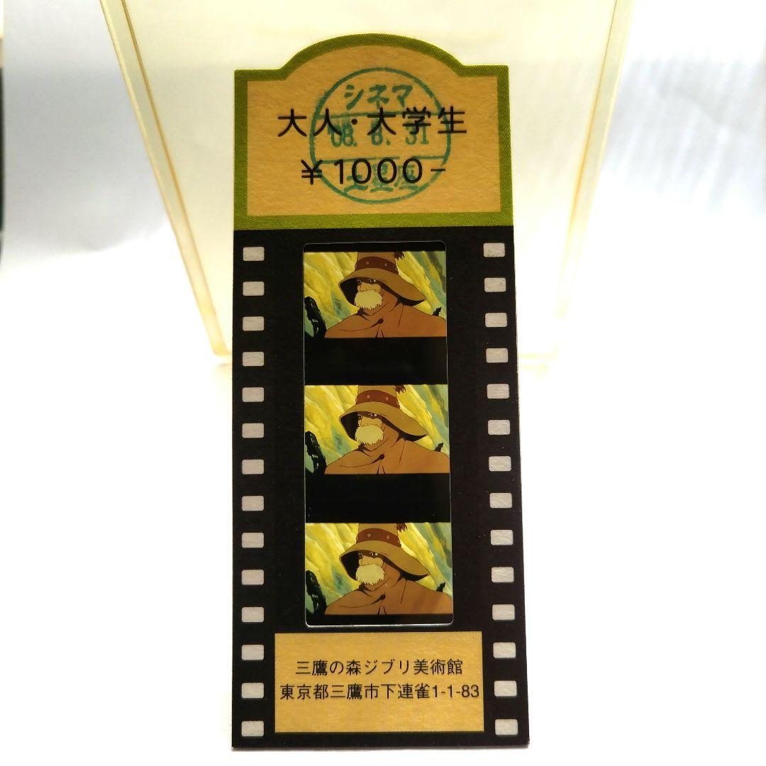 三鷹の森ジブリ美術館 入場券 フィルム アシタカ 三鷹の森ジブリ美術館