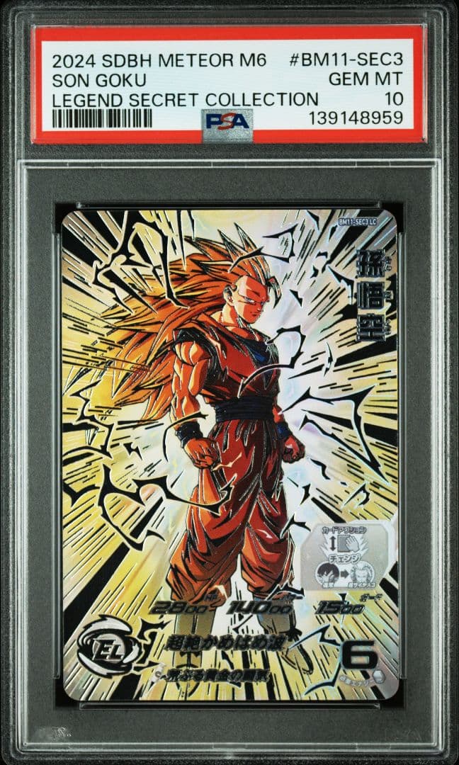 スーパードラゴンボールヒーローズ BM11-SEC3 LC 孫悟空 PSA10 - メルカリ